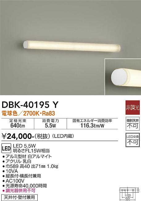 大光電機（DAIKO）ブラケット DBK-40195Y
