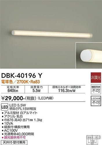 大光電機（DAIKO）ブラケット DBK-40196Y