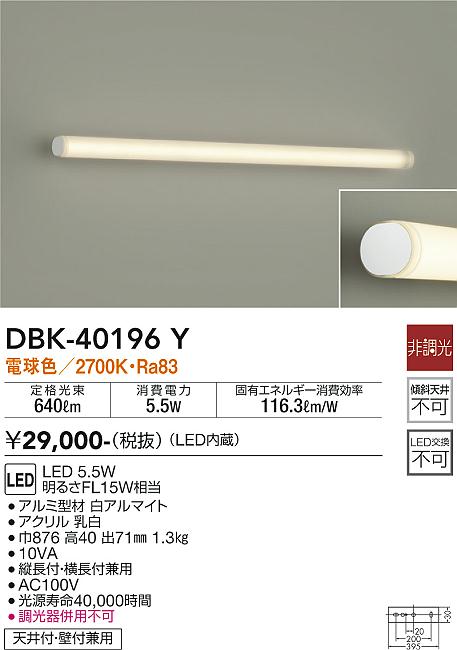 大光電機（DAIKO）ブラケット DBK-40196Y