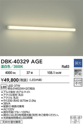 大光電機（DAIKO）ベースライト DBK-40329AGE