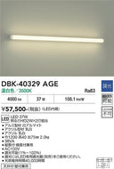 大光電機（DAIKO）ベースライト DBK-40329AGE