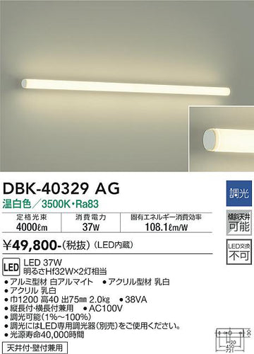 大光電機（DAIKO）ブラケット DBK-40329AG