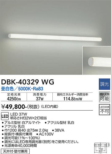 大光電機（DAIKO）ブラケット DBK-40329WG