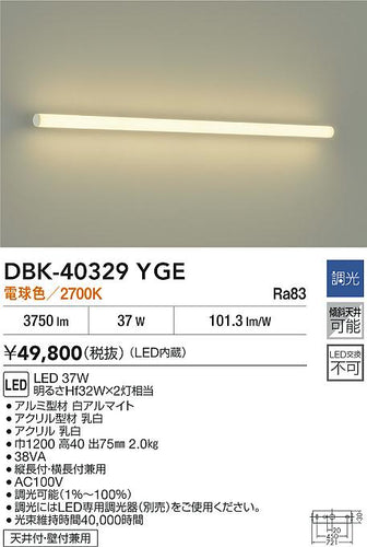 大光電機（DAIKO）ベースライト DBK-40329YGE