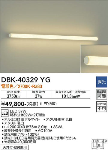 大光電機（DAIKO）ブラケット DBK-40329YG