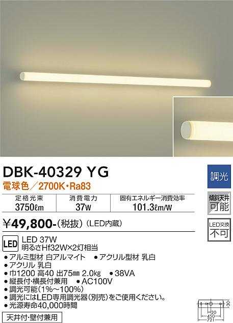 大光電機（DAIKO）ブラケット DBK-40329YG