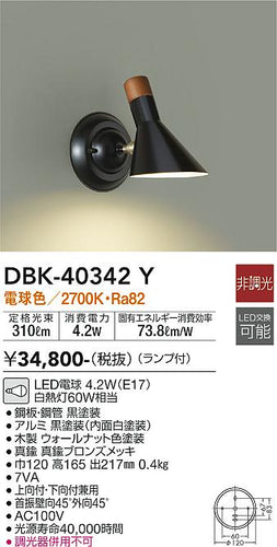 大光電機（DAIKO）ブラケット DBK-40342Y
