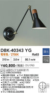 大光電機（DAIKO）ブラケット DBK-40343YG