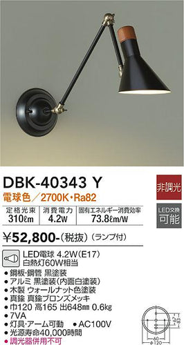 大光電機（DAIKO）ブラケット DBK-40343Y