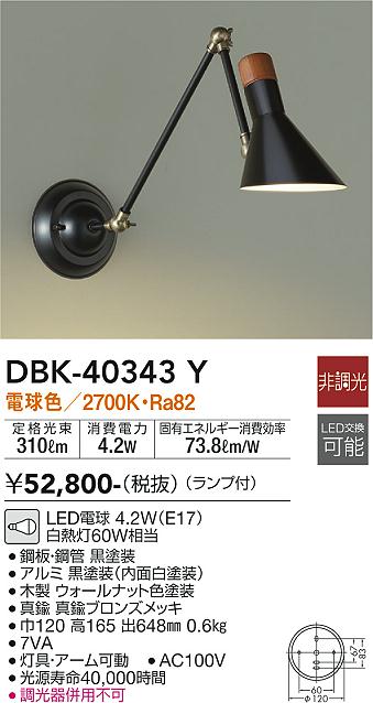 大光電機（DAIKO）ブラケット DBK-40343Y