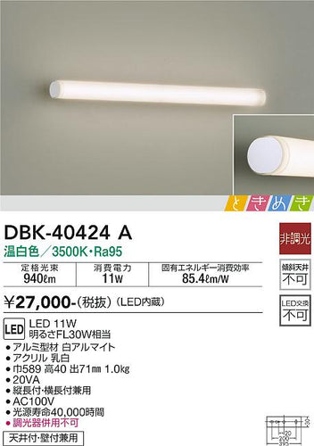 大光電機（DAIKO）ブラケット DBK-40424A