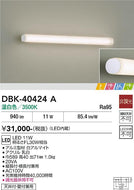 大光電機（DAIKO）ブラケット DBK-40424A