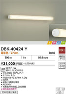 大光電機（DAIKO）ブラケット DBK-40424Y