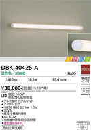大光電機（DAIKO）ブラケット DBK-40425A