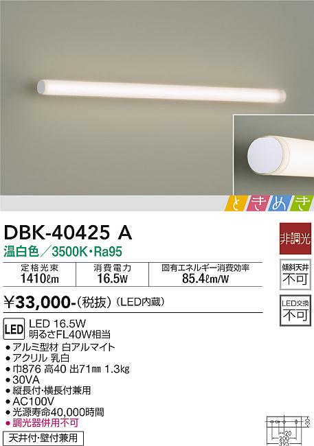 大光電機（DAIKO）ブラケット DBK-40425A