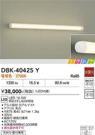 大光電機（DAIKO）ブラケット DBK-40425Y