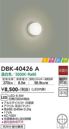 大光電機（DAIKO）ブラケット DBK-40426A