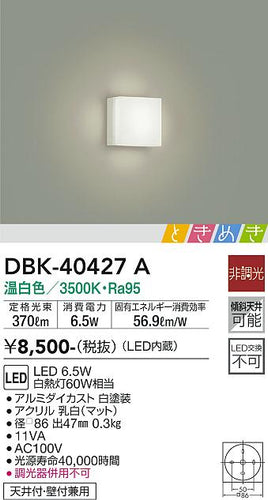 大光電機（DAIKO）ブラケット DBK-40427A