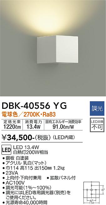 大光電機（DAIKO）ブラケット DBK-40556YG