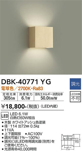 大光電機（DAIKO）ブラケット DBK-40771YG