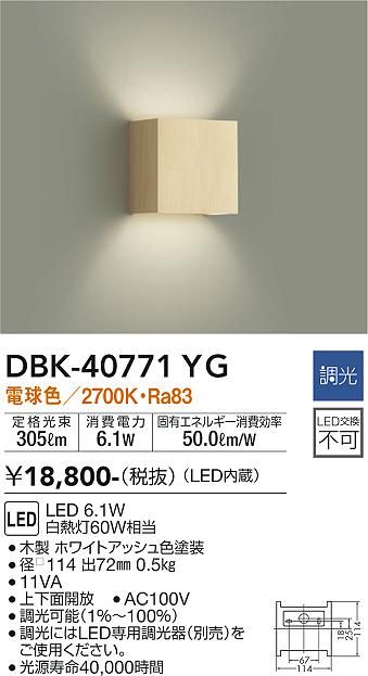 大光電機（DAIKO）ブラケット DBK-40771YG