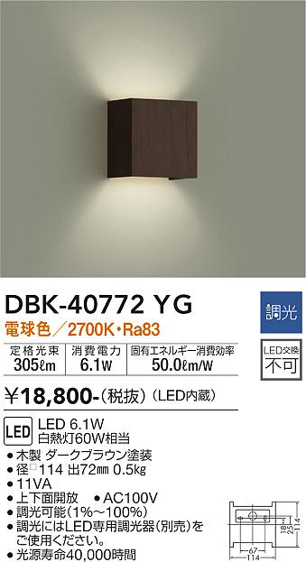 大光電機（DAIKO）ブラケット DBK-40772YG