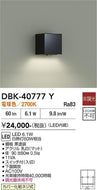 大光電機（DAIKO）ブラケット DBK-40777Y