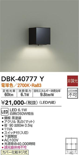 大光電機（DAIKO）ブラケット DBK-40777Y