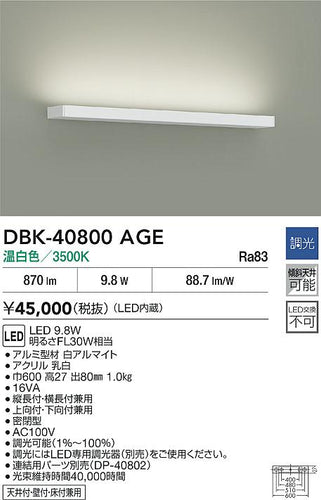 大光電機（DAIKO）ベースライト DBK-40800AGE