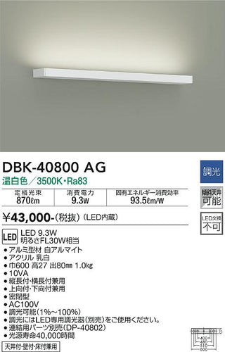 大光電機（DAIKO）ブラケット DBK-40800AG