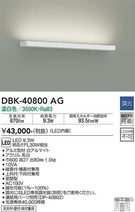 大光電機（DAIKO）ブラケット DBK-40800AG
