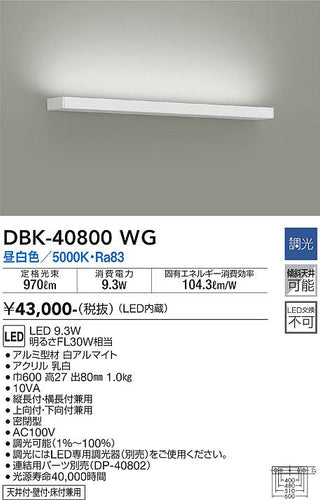 大光電機（DAIKO）ブラケット DBK-40800WG