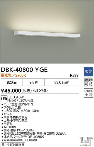 大光電機（DAIKO）ベースライト DBK-40800YGE
