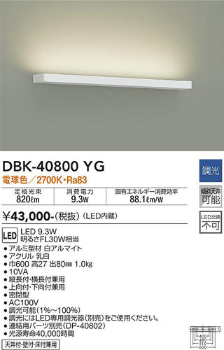 大光電機（DAIKO）ブラケット DBK-40800YG