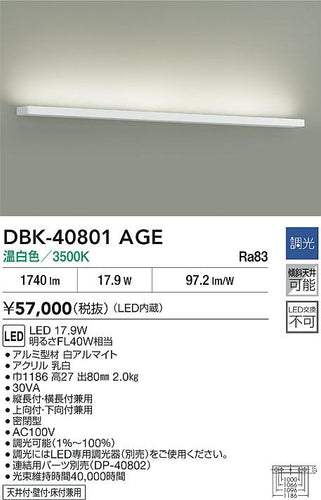 大光電機（DAIKO）ベースライト DBK-40801AGE