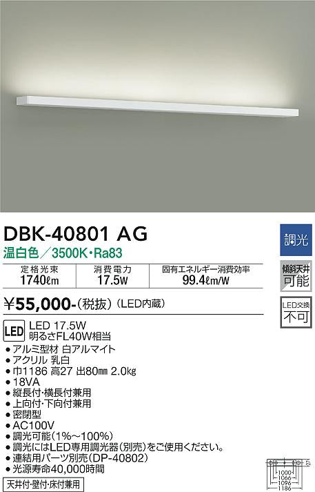 大光電機（DAIKO）ブラケット DBK-40801AG