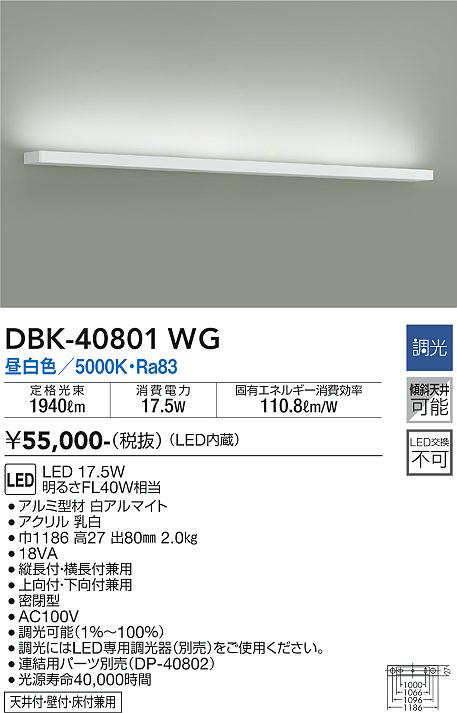 大光電機（DAIKO）ブラケット DBK-40801WG