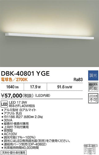 大光電機（DAIKO）ベースライト DBK-40801YGE