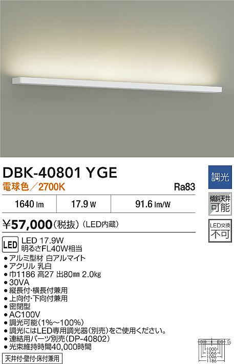 大光電機（DAIKO）ベースライト DBK-40801YGE