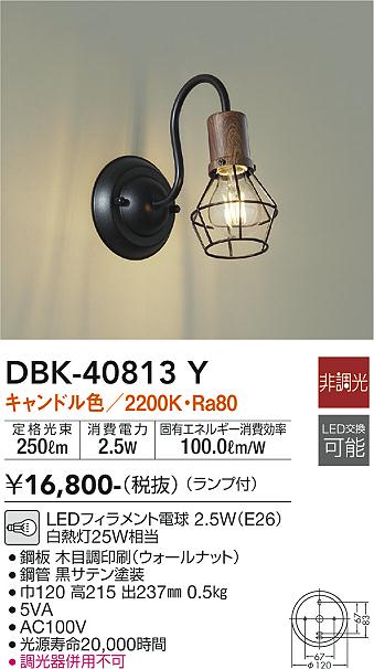 大光電機（DAIKO）ブラケット DBK-40813Y