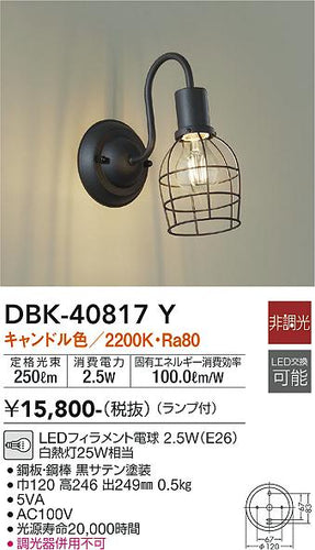 大光電機（DAIKO）ブラケット DBK-40817Y