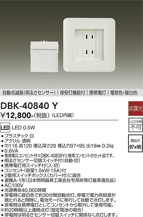 大光電機（DAIKO）ブラケット DBK-40840Y