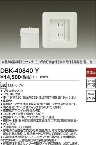 大光電機（DAIKO）ブラケット DBK-40840Y