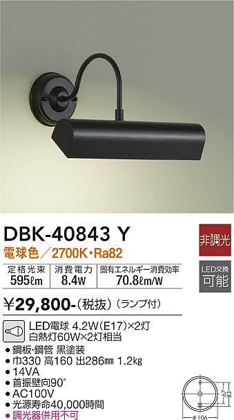 大光電機（DAIKO）ブラケット DBK-40843Y