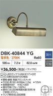 大光電機（DAIKO）ブラケット DBK-40844YG