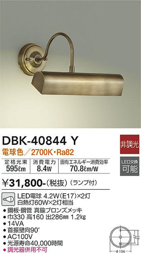 大光電機（DAIKO）ブラケット DBK-40844Y