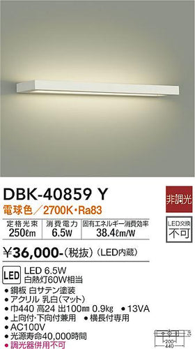 大光電機（DAIKO）ブラケット DBK-40859Y