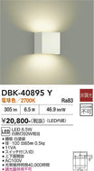 大光電機（DAIKO）ブラケット DBK-40895Y
