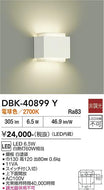 大光電機（DAIKO）ブラケット DBK-40899Y