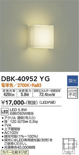 大光電機（DAIKO）ブラケット DBK-40952YG